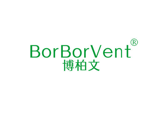 博柏文 BORBORVENT