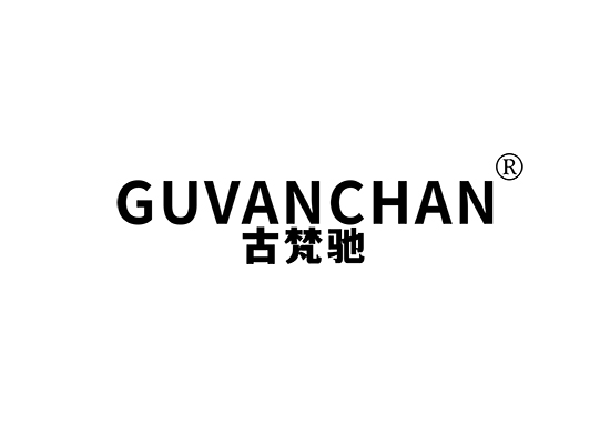 古梵驰 GUVANCHAN