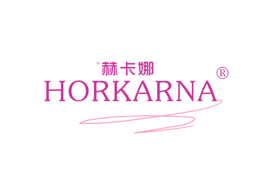 赫卡娜 HORKARNA