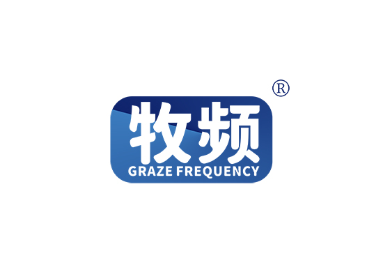 牧频 GRAZE FREQUENCY