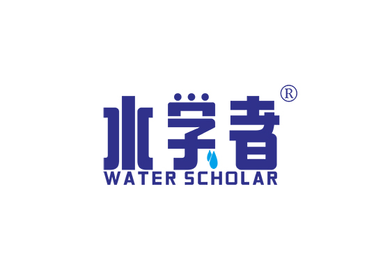 水学者 WATER SCHOLAR