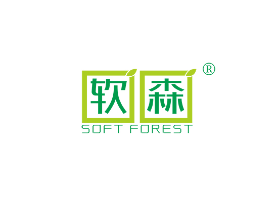 软森 SOFT FOREST