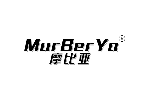 MURBERYA 摩比亚