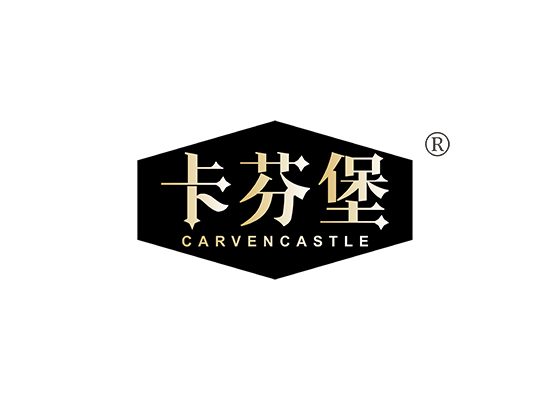 卡芬堡 CARVENCASTLE