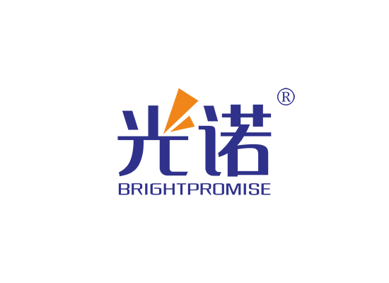 光诺 BRIGHTPROMISE