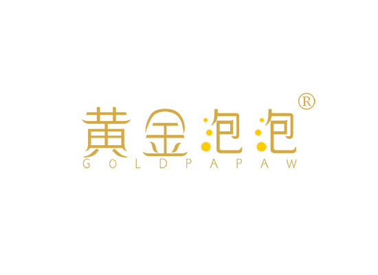黄金泡泡 GOLD PAPAW