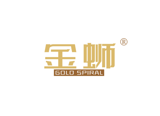 金蛳 GOLD SPIRAL