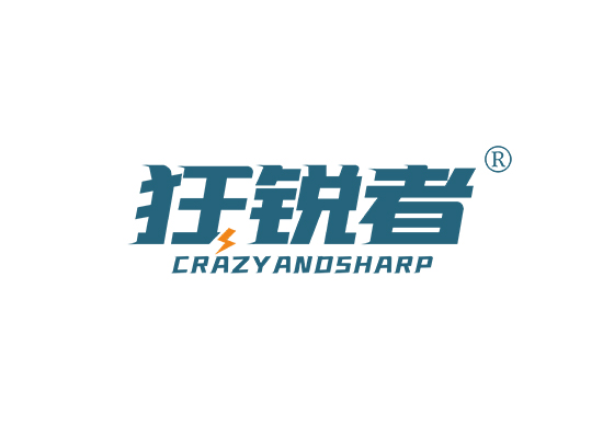 狂锐者 CRAZYANDSHARP