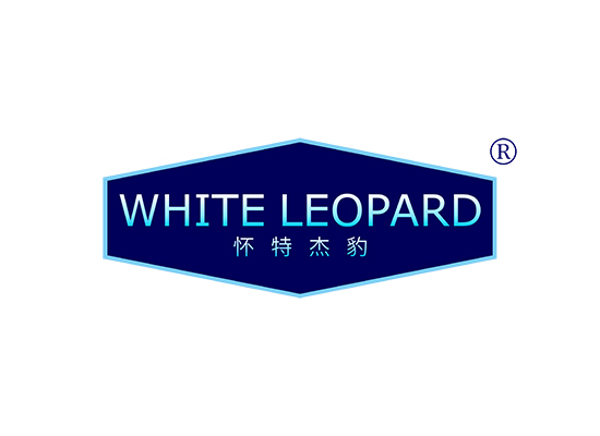 怀特杰豹 WHITE LEOPARD