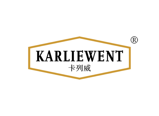 卡列威 KARLIEWENT