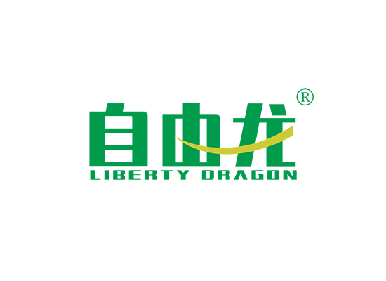 自由龙 LIBERTY DRAGON