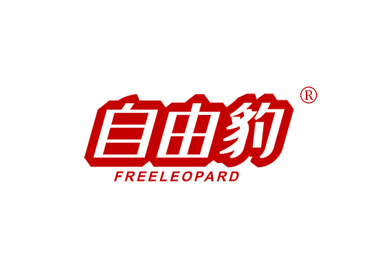 自由豹 FREELEOPARD