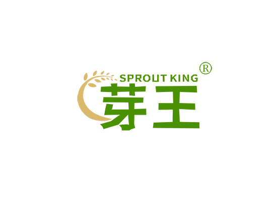 芽王 SPROUT KING