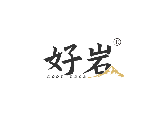 好岩 GOOD ROCK