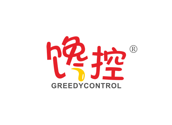 馋控 GREEDYCONTROL