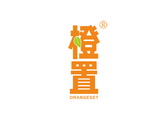 橙置 ORANGE SET