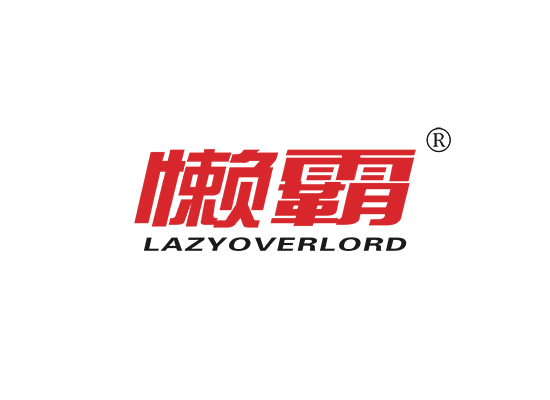 懒霸 LAZYOVERLORD