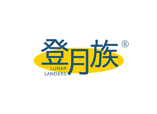 登月族 LUNAR LANDERS