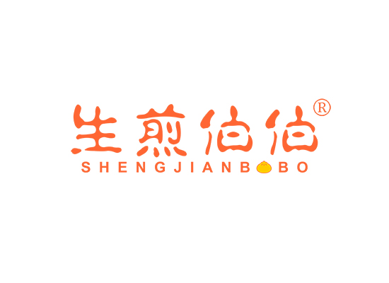 生煎伯伯 SHENGJIANB BO