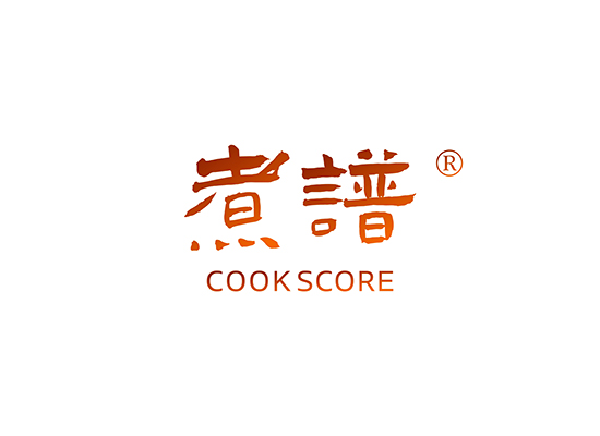 煮谱 COOK SCORE