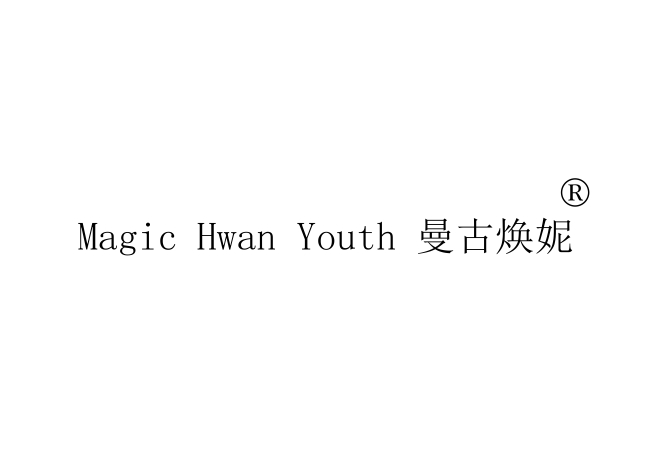 曼古焕妮 MAGIC HWAN YOUTH
