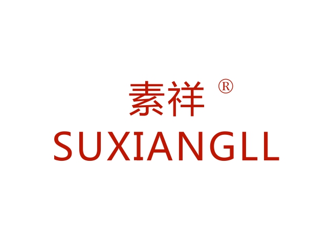 素祥 SUXIANGLL