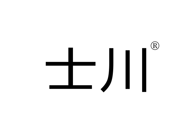 士川