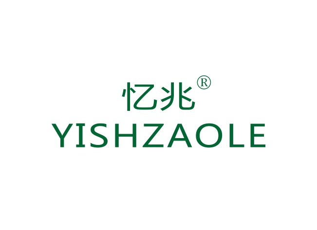 忆兆 YISHZAOLE