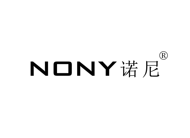 诺尼 NONY