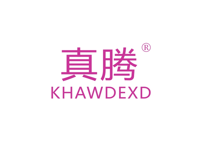 真腾 KHAWDEXD