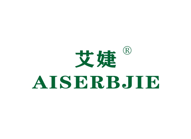 艾婕 AISERBJIE