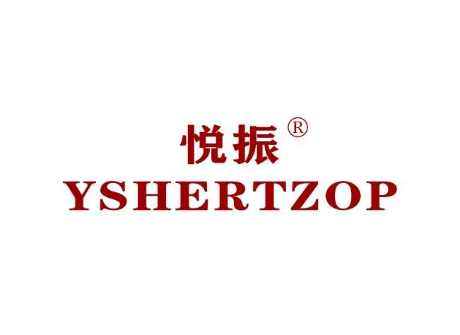 悦振 YSHERTZOP