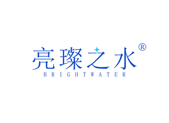 亮璨之水 BRIGHTWATER