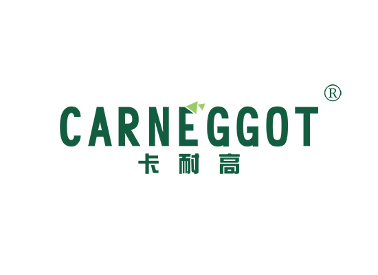 卡耐高 CARNEGGOT