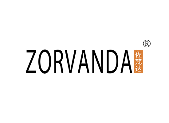 佐梵达 ZORVANDA