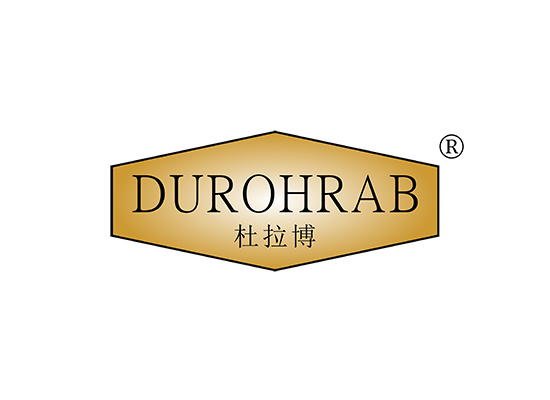 杜拉博 DUROHRAB