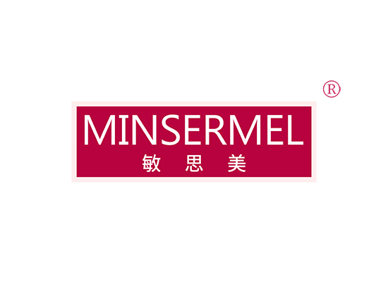 敏思美 MINSERMEL