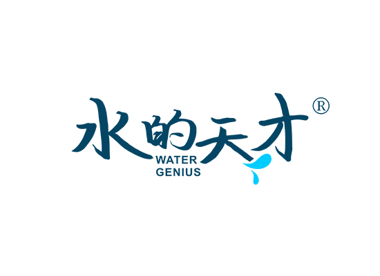 水的天才 WATER GENIUS