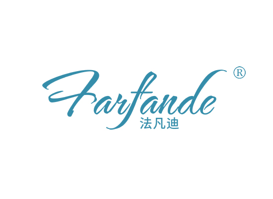 法凡迪 FARFANDE