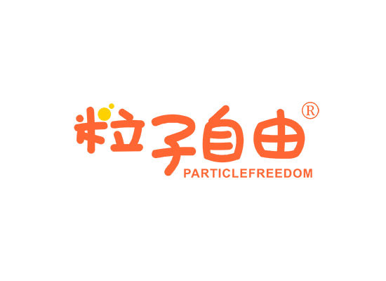 粒子自由 PARTICLE FREEDOM