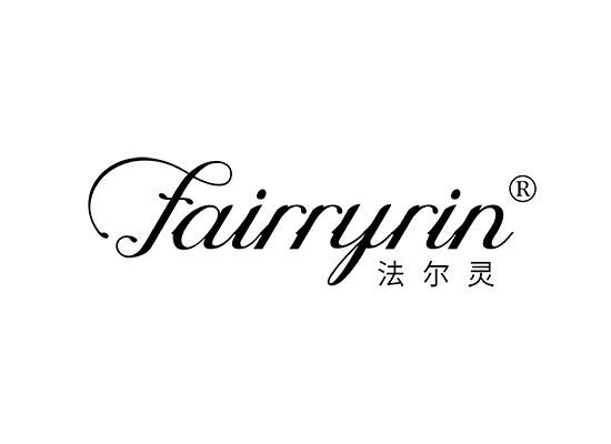 法尔灵 FAIRRYRIN