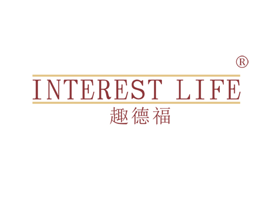 趣德福 INTEREST LIFE