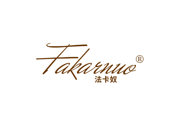 法卡奴  FAKARNUO