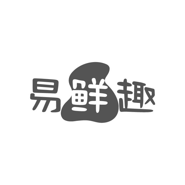 易鲜趣
