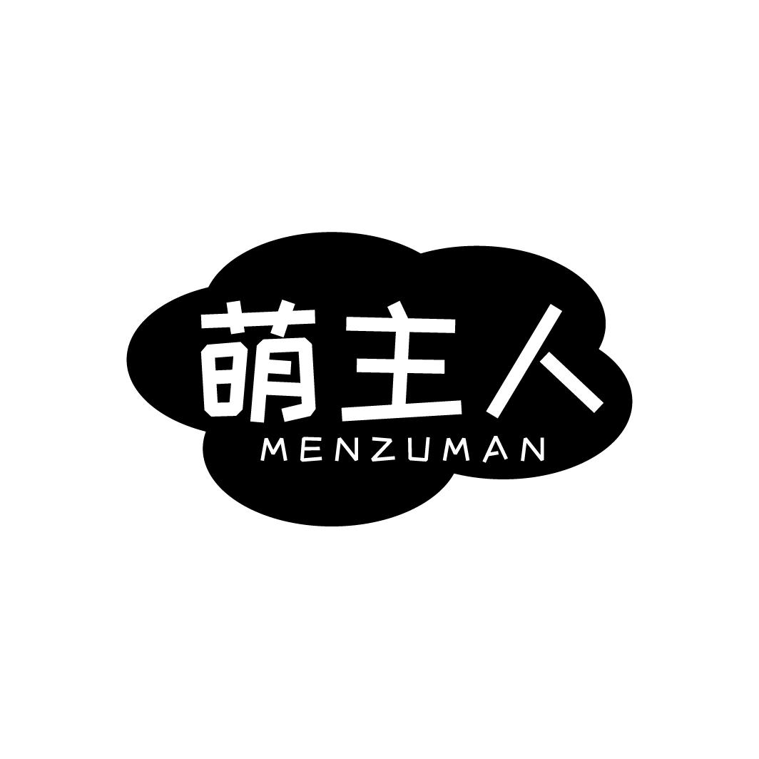 萌主人 MENZUMAN