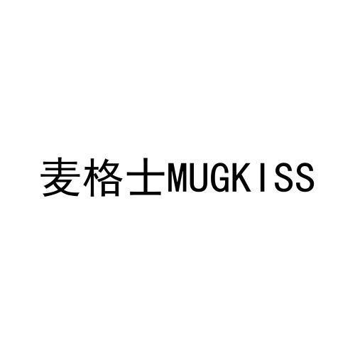 麦格士 MUGKISS