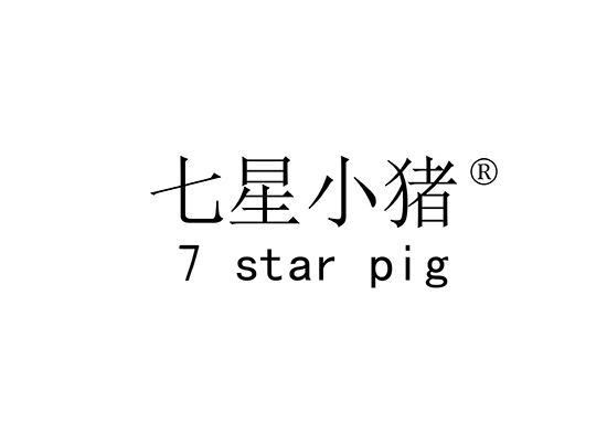 七星小猪 7 STAR PIG