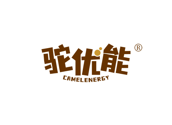 驼优能 CAMELENERGY