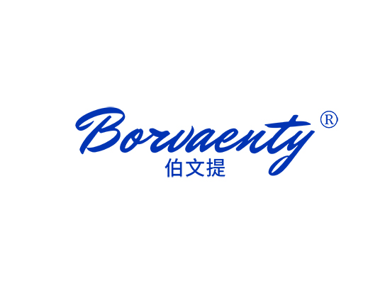 BORVAENTY 伯文提