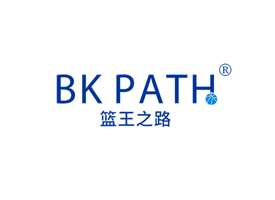 篮王之路 BK PATH